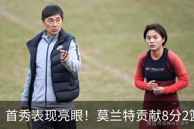 首秀表现亮眼！莫兰特贡献8分2篮板5助攻火力全开